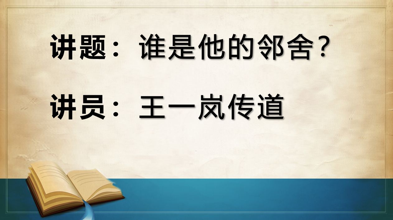 2025年11月15日周六崇拜讲道
