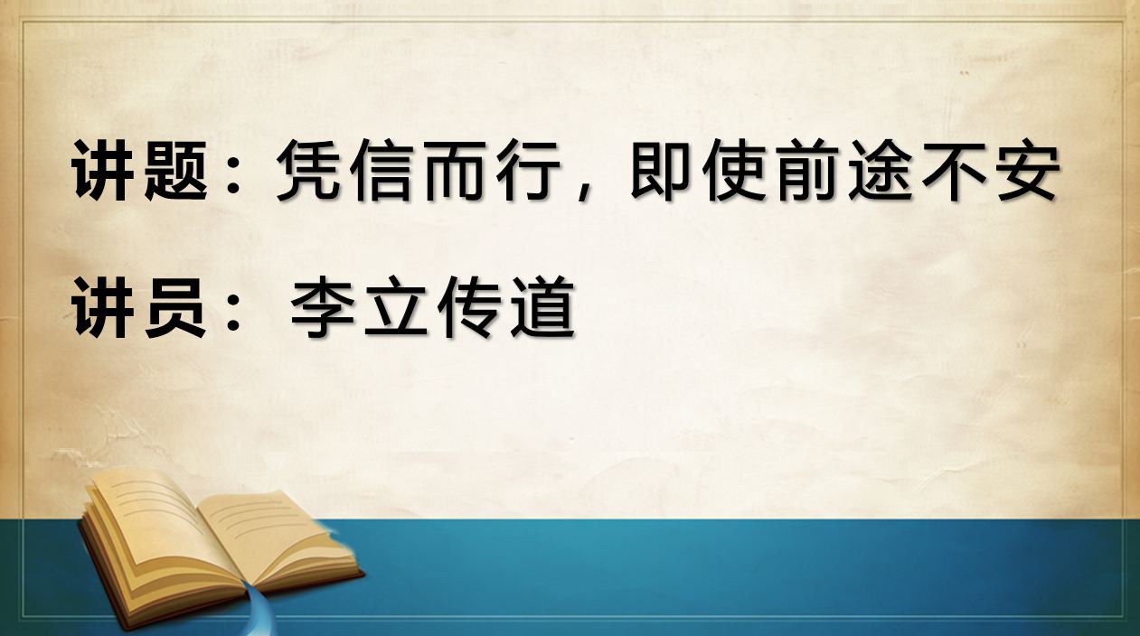 2025年11月29日周六崇拜讲道