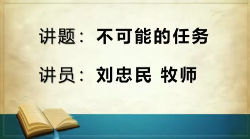 2025年12月13日周六崇拜讲道