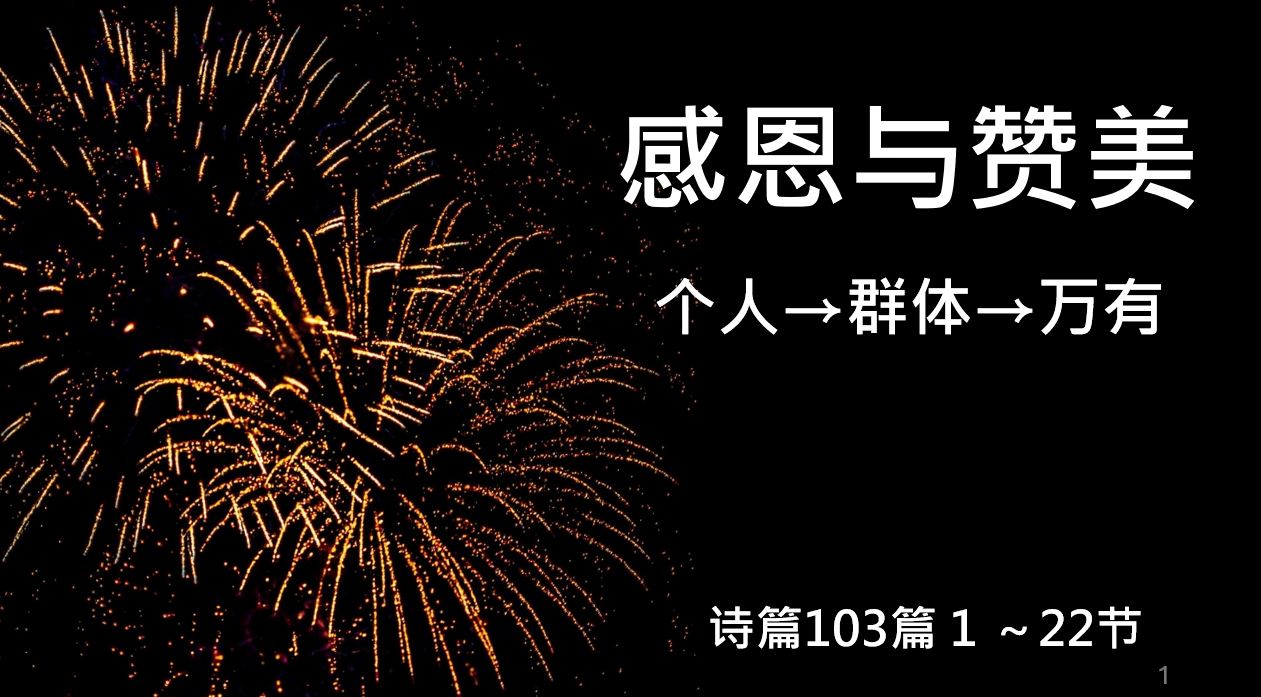 2025年12月28日粤语崇拜讲道