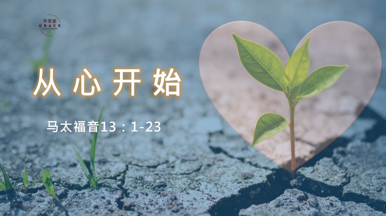 2026年1月18日华语崇拜讲道