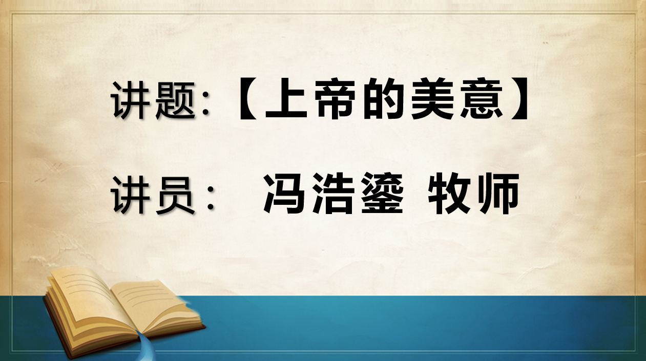 2026年2月7日周六崇拜讲道