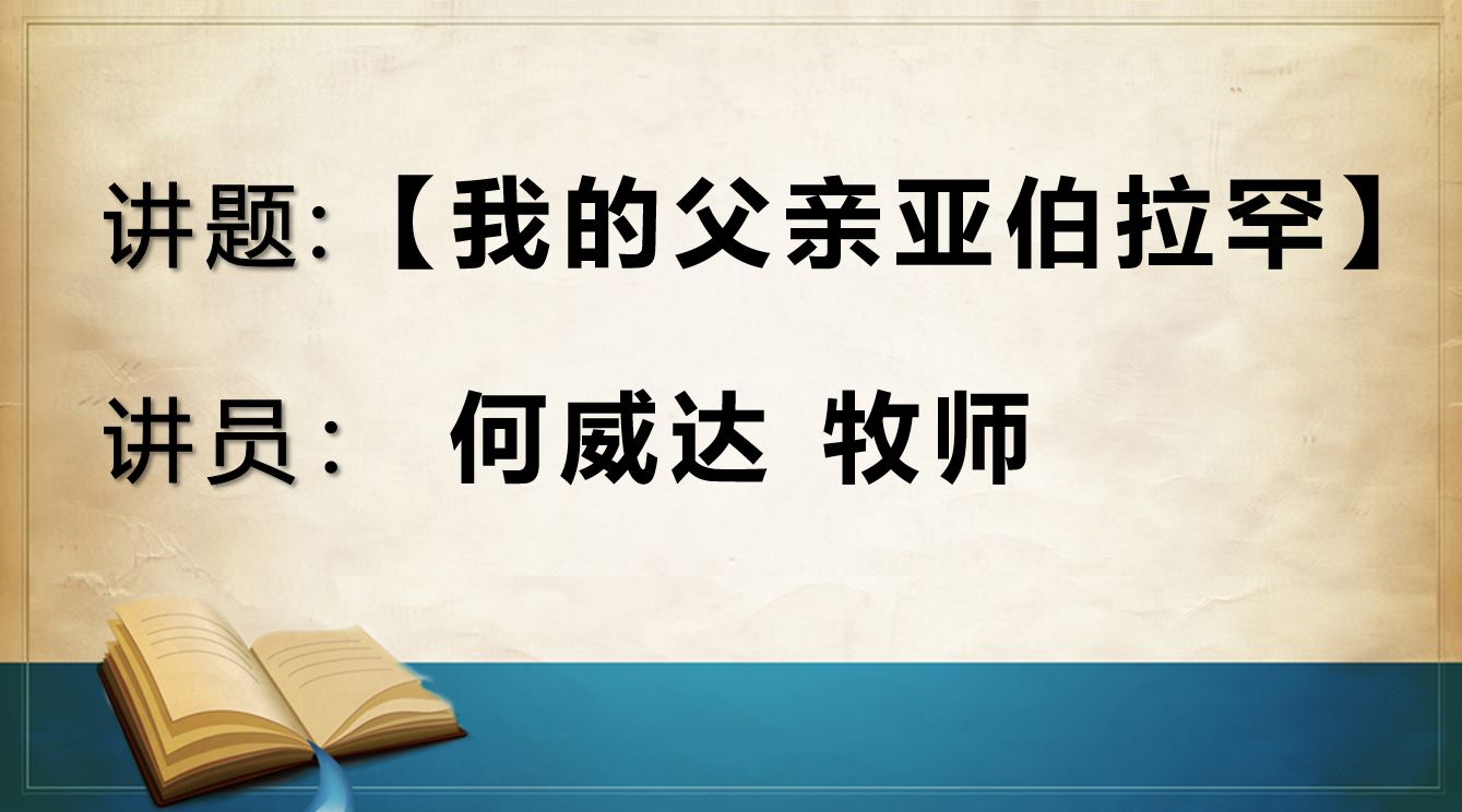 2026年2月8日粤语崇拜讲道
