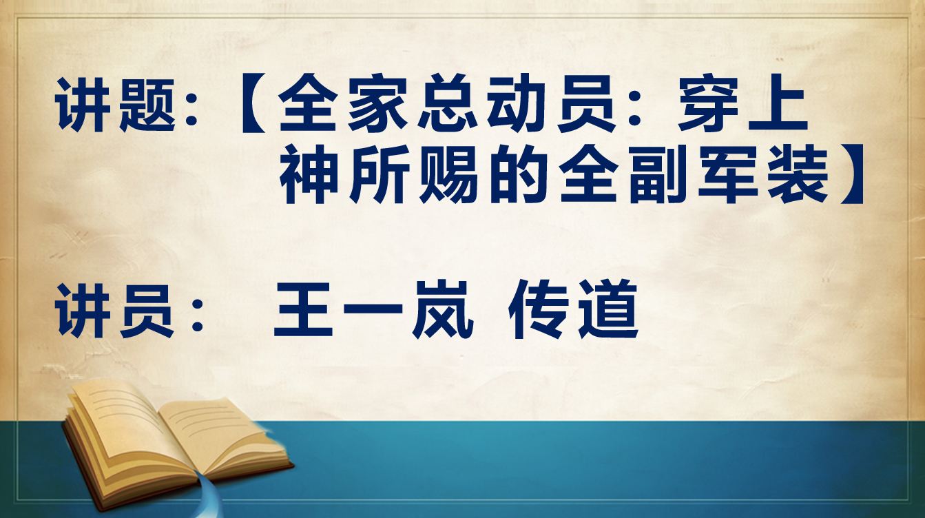 2026年3月29日粤语崇拜讲道