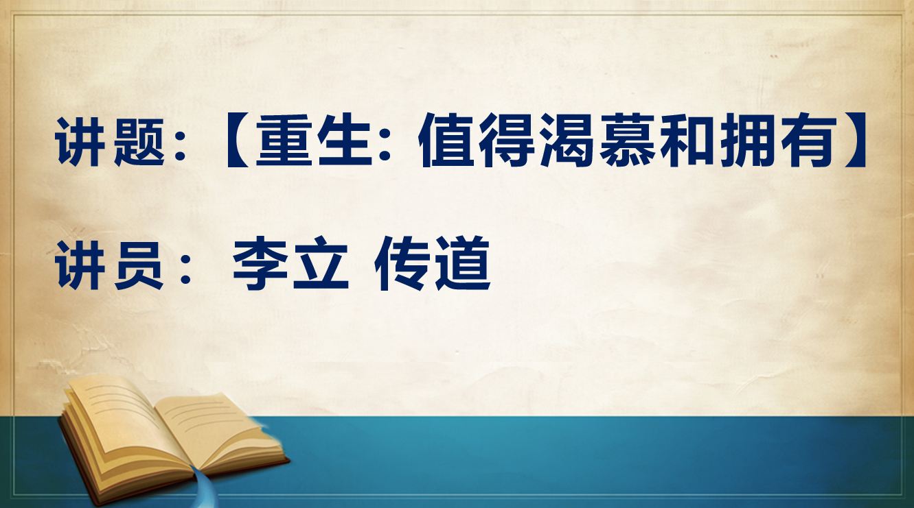 2026年4月4日周六崇拜讲道