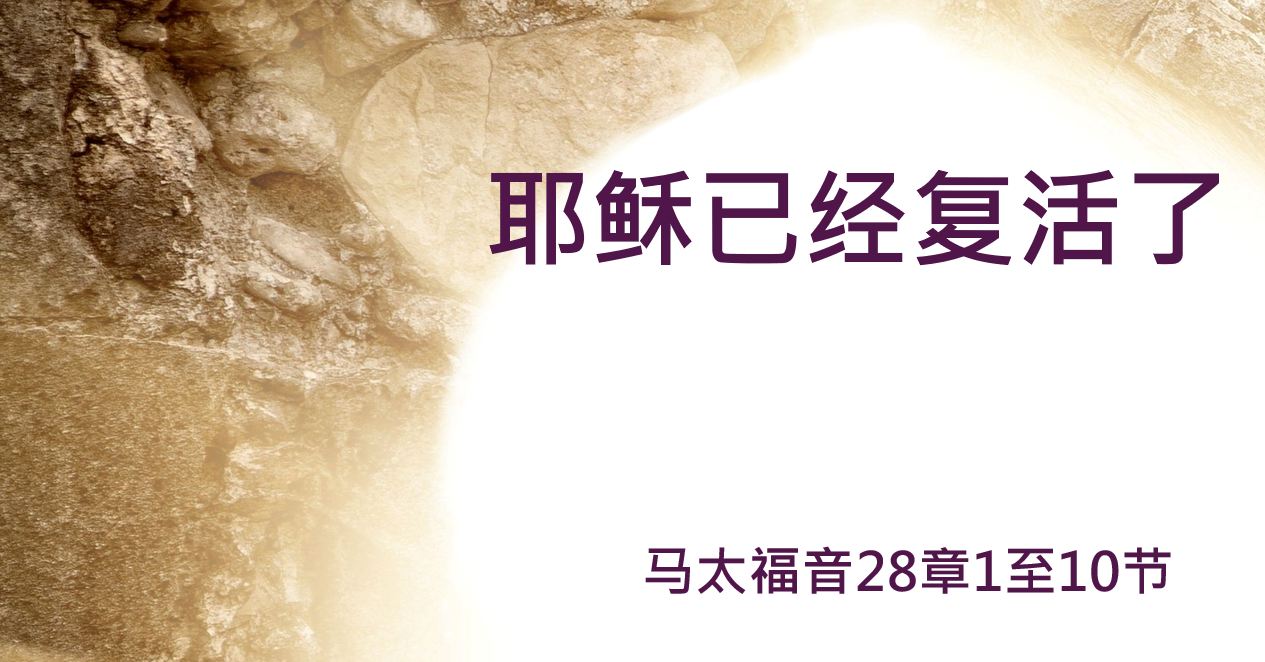 2026年4月5日粤语崇拜讲道