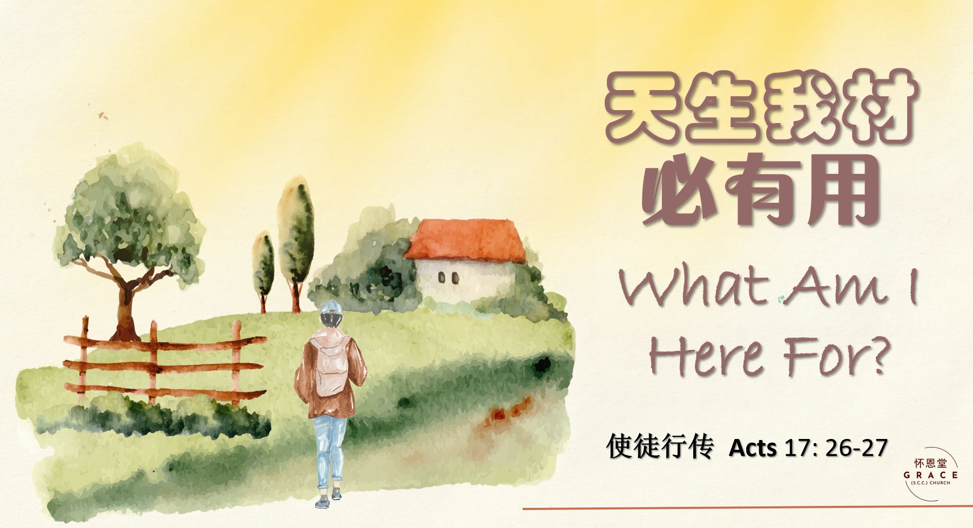2026年4月11日周六崇拜讲道