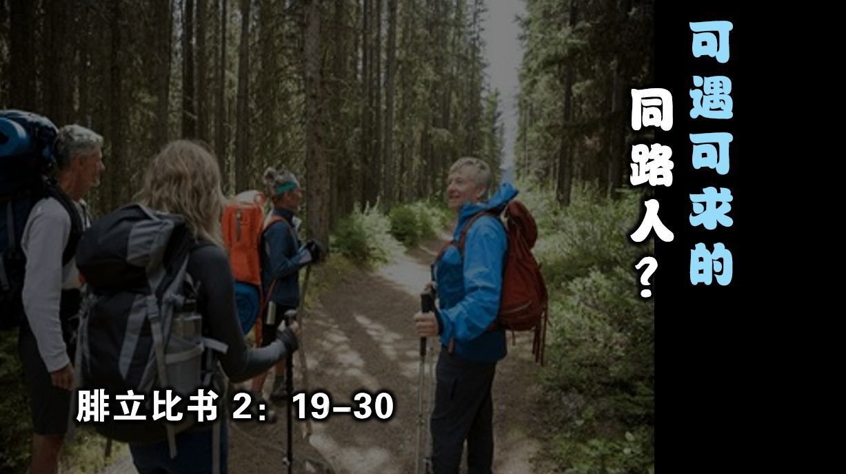 2026年4月26日粤语崇拜讲道