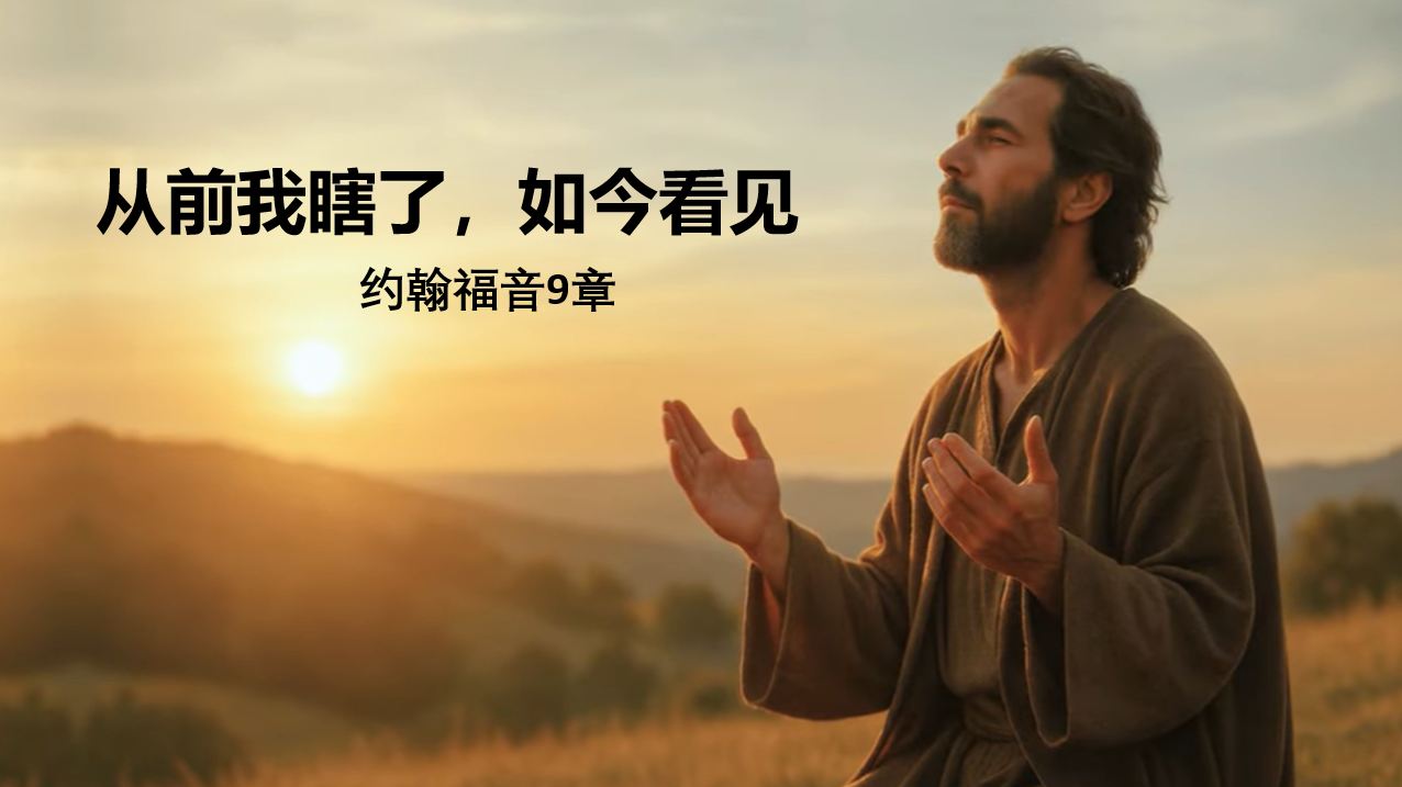 2026年7月19日粤语崇拜讲道