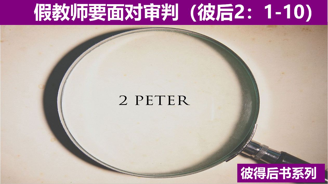 2026年8月2日粤语崇拜讲道