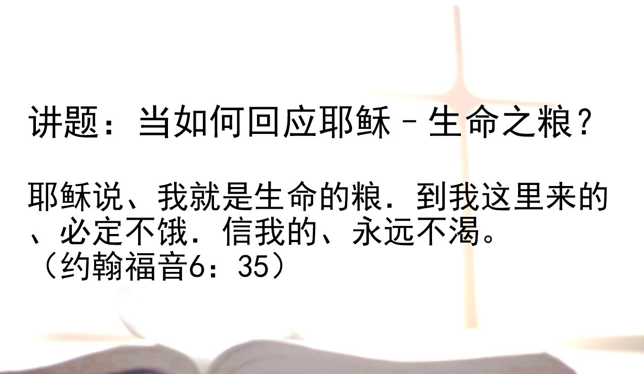 2026年9月12日周六崇拜讲道