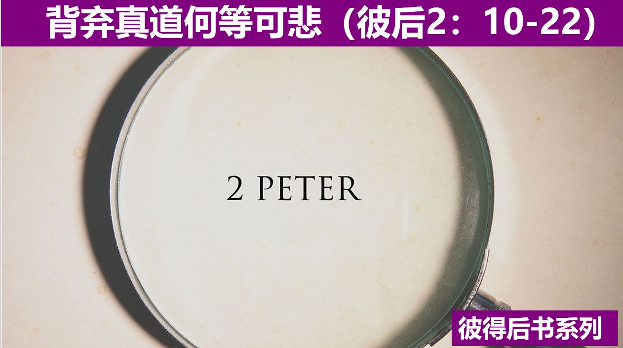 2026年9月13日粤语崇拜讲道