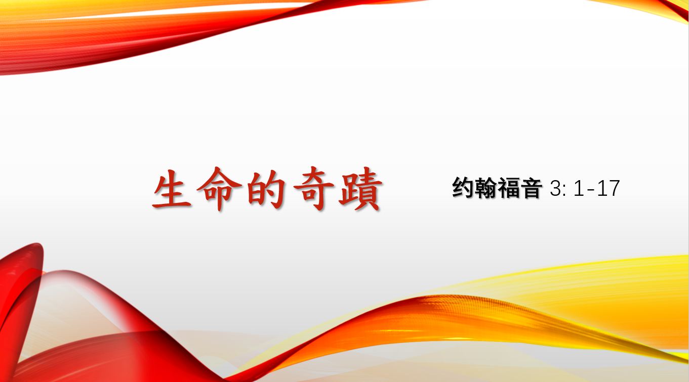 2026年9月20日粤语崇拜讲道