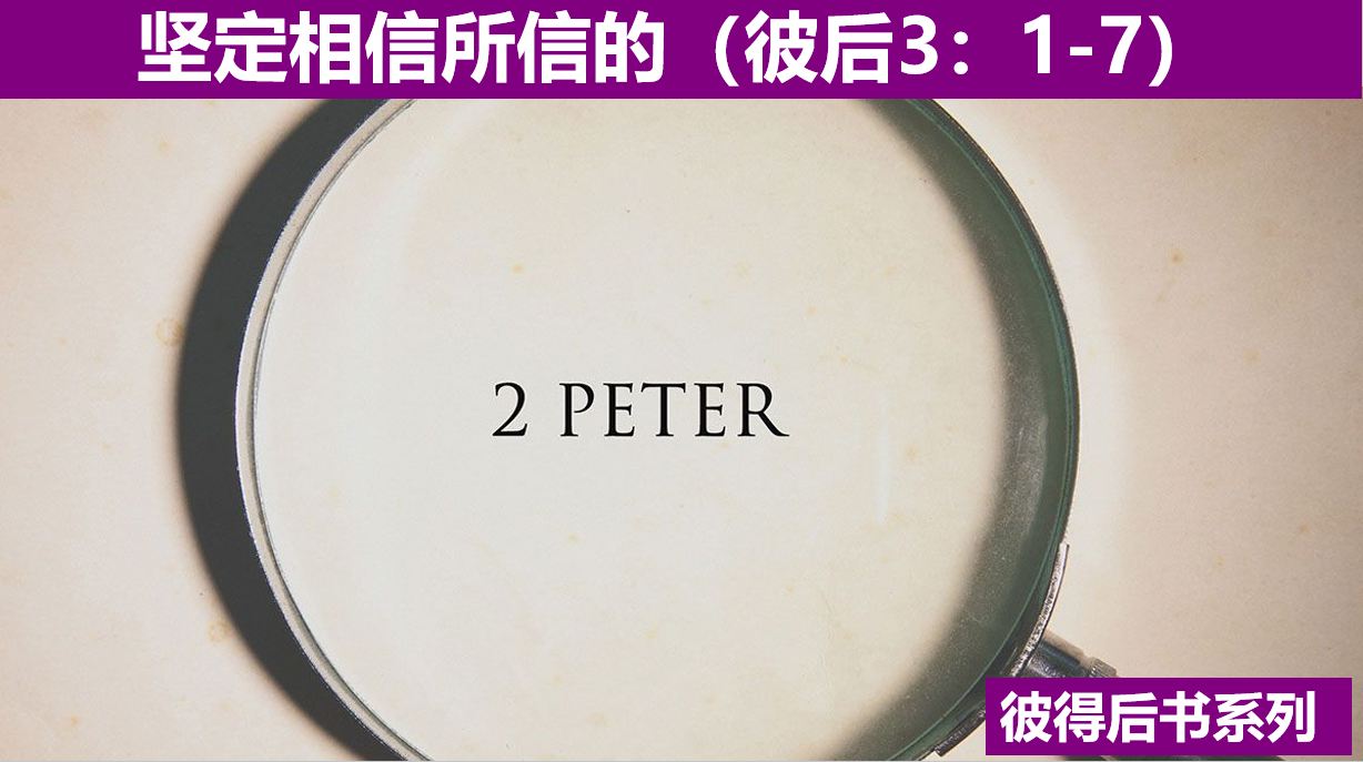 2026年10月4日粤语崇拜讲道
